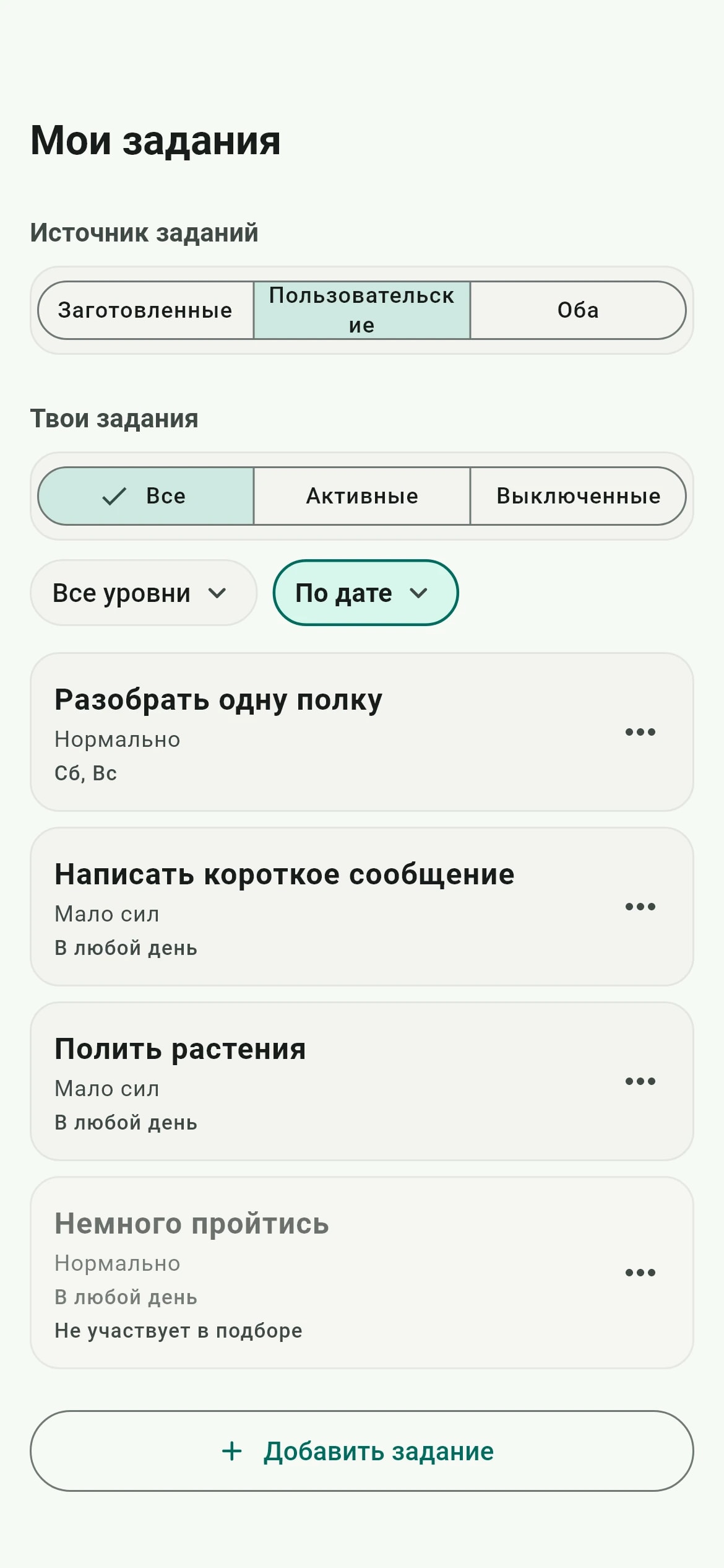 Экран «Мои задания» в Lifegame