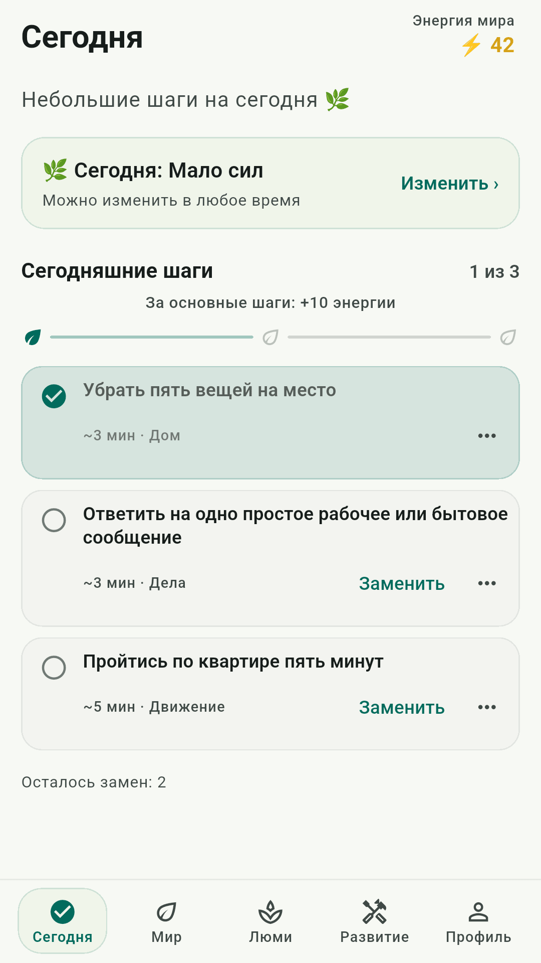 Экран «Сегодня» в Stepvale с готовыми повседневными заданиями
